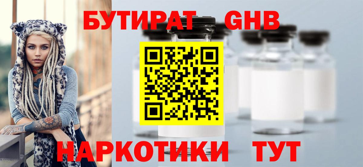 Зеленогорск  Бутират  Вход с VPN  БУТИРАТ оксибутират 