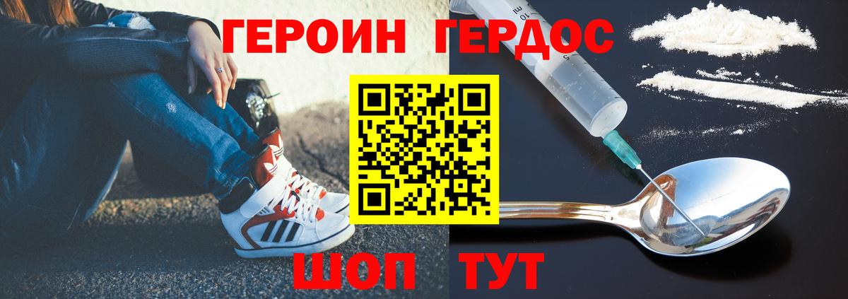 Героин герыч Зеленогорск