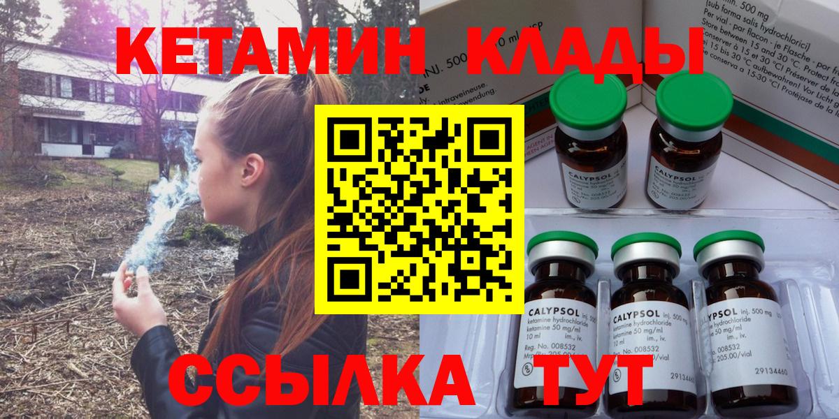 КЕТАМИН VHQ  КЕТАМИН VHQ  Вход с VPN  Зеленогорск 