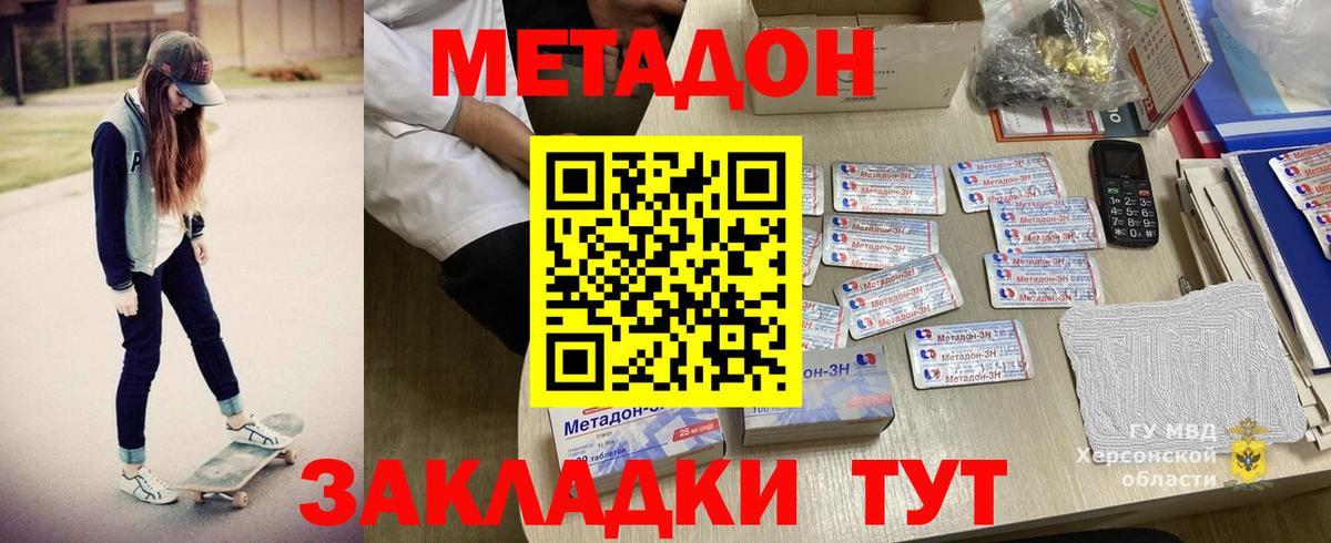 Метадон мёд  Вход с VPN  Метадон кристалл  Зеленогорск 