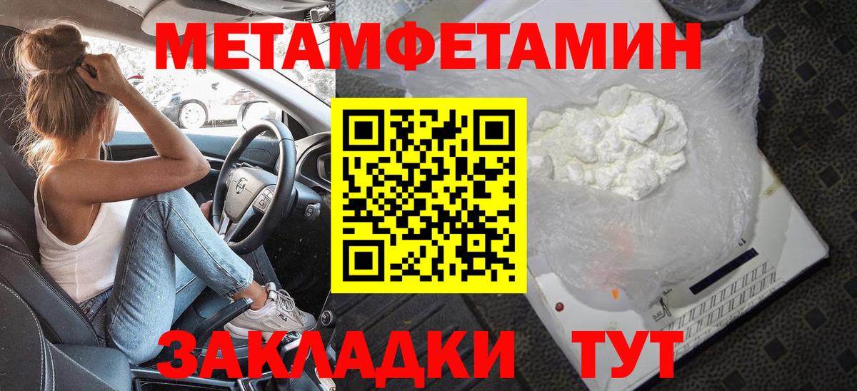МЕТАМФЕТАМИН винт Зеленогорск