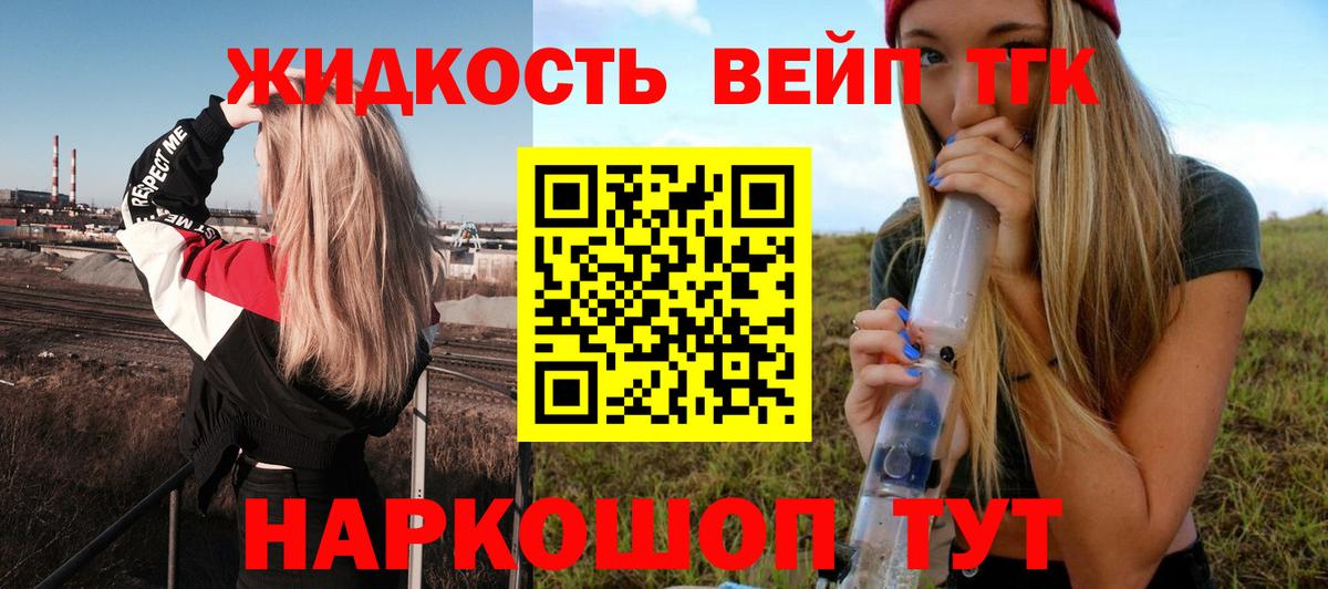 Зеленогорск  Дистиллят ТГК вейп  Вход с VPN  ТГК вейп 